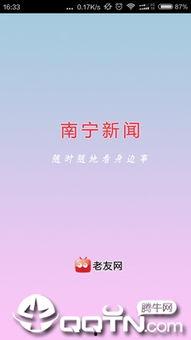 南宁新闻如何爆料,聚焦民生热点，共筑和谐家园