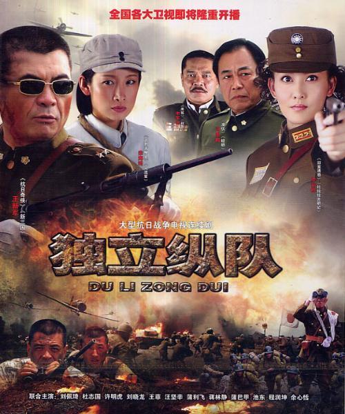 独立纵队电视剧全集在线观看,重温革命岁月，共赴烽火征程