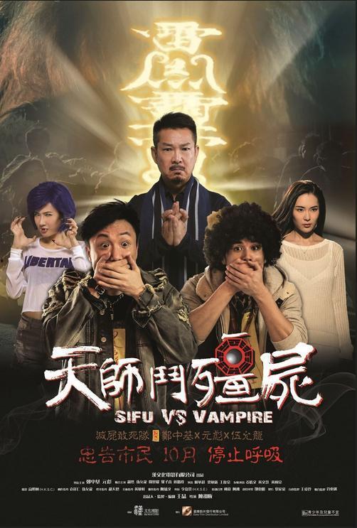 天师斗僵尸 在线观看,奇幻冒险，生死较量