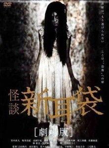 怪谈新耳袋在线观看