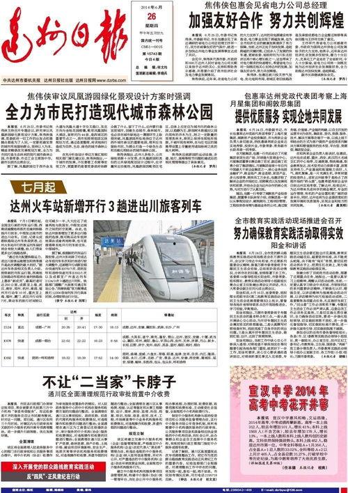 达州日报爆料新闻最新,揭秘某重大事件背后真相